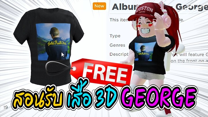 🔴Roblox GET THIS FREE 💥Album Shirt - George Ezra💥 ROBLOX ITEM | Have Funny