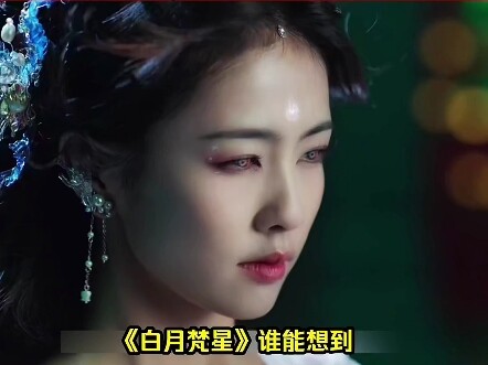 白月梵星：谁能想到白烁集的杀念，竟然是花庸的
