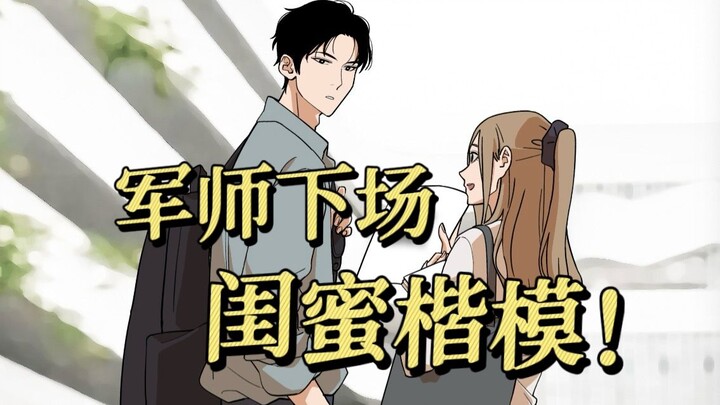 军师好闺蜜！！！