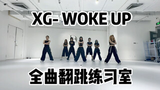 【XG】全球全网第一！新歌Woke up全曲速翻练习室【NAEVIS计划】