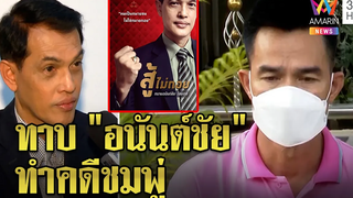 มูฟออนไว! ลุงพลจีบทนายกระดูกเหล็กเสียบแทน "ตั้ม" โอดเครียดตั้งหลักสู้คดีใหม่ ทุบโต๊ะข่าว 01/12/64