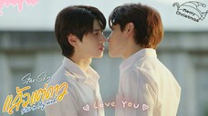 แล้วแต่ดาว EP 1