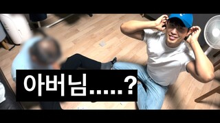 아버님...? / With your father...? (Korean gay couple ALLBBANG)