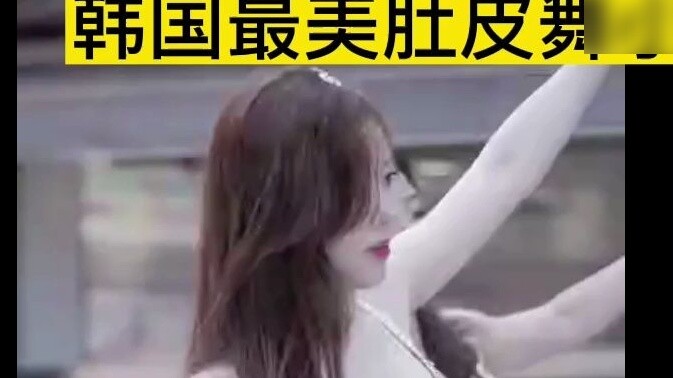 Vũ công bụng đẹp nhất Hàn Quốc