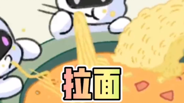 兔克创业记之吃拉面。