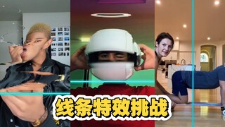 线条特效创意挑战 赌你不笑都难 哈哈哈