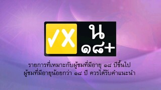 ครัวเถื่อน ตอน ซุปไส้อั่วสวีเดน ep.1