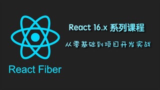 React 16.x教程 之 项目实战（详情页面和登录功能开发）｜9.1 详情页面布局 —— React系列课程从零基础到项目开发实战