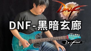 【电吉他】DNF-黑暗玄廊领主 DNA动了！《地下城与勇士》经典BGM - Vichede