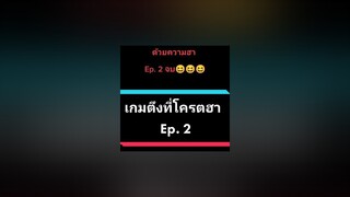 คอบคุณทุกคนที่รับชมจนจบนะครับขำกันอยู่ใช้มัย😆😆😆rov rovth rovthailand rovเป็นเกมส์ตลก