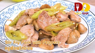 Stir Fry Pork with Peppers | Thai Food | หมูผัดพริกอ่อน