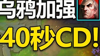 Crow changes in version 12.6: Passive damage removed! Big move CD reduced by 40 seconds, Q mana cons