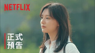 我的出走日記 | 正式預告 | Netflix