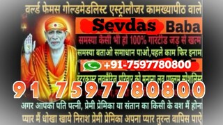 sautan se chutkara pane ke upay Assam 91 7597780800 girl vashikaran specialist baba Anantnag