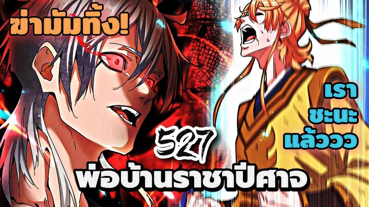 [พากย์มังงะจีน] พ่อบ้านราชาปีศาจ ตอนที่ 427