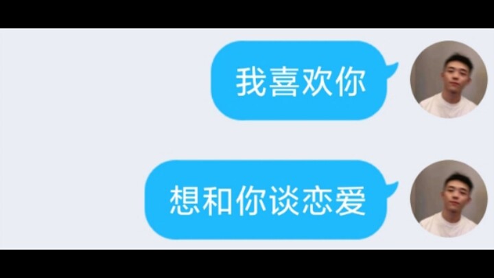 跟骗子表白完之后，我们奔现了