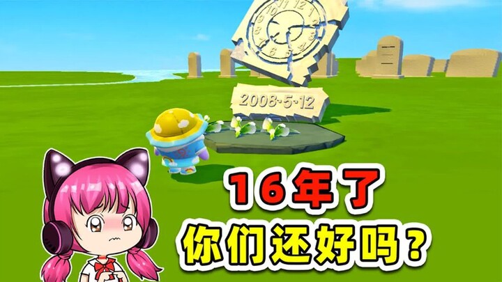 蛋仔派对：16年了，你们都还好吗？
