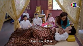 หมอหลวง EP.14 วันนี้ 19.00 น. | 3Plus