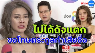 ปู ยันไม่ได้ถังแตก มีธุรกิจ-ที่ดิน กว่าร้อยล้าน ขอโทษตระกูล หิมะทองคำ ทำให้เสียชื่อเสียง