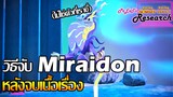 วิธีจับ Miraidon หลังจบเกม | Pokemon Scarlet & Violet [ PeExTic Research ]