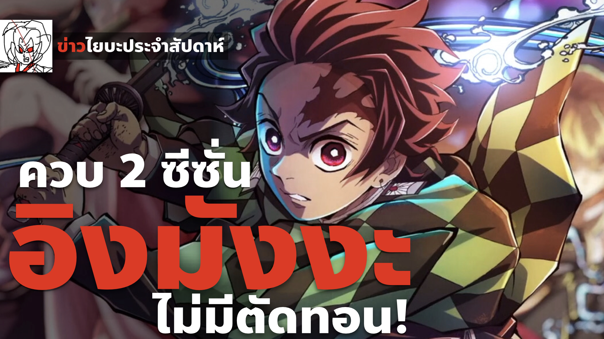 ต่างโลกยกกำลังสอง ตอนที่1-2 Isekai Shoukan wa Nidome Desu - BiliBili