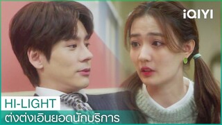 โหลวหยวนแกล้งป่วยเพื่ออ้อนต่งต่งเอิน | ต่งต่งเอินยอดนักบริการ EP15 | iQIYI Thailand