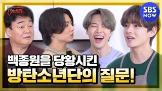 [2021] Run BTS && Delicious Rendezvous Collab | Episode 142 ~ with Baek Jong Won