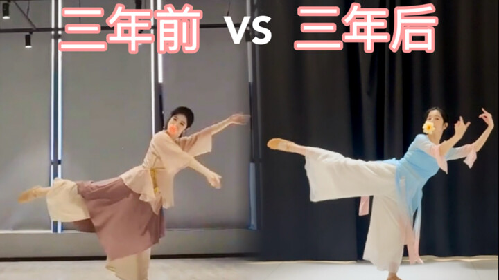 三年后再跳同一支舞进步有多大？ | 簪花引