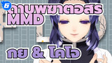 ดาบพิฆาตอสูร MMD | กิยู & โคโจ & ทีมตัวละครหญิง_6