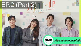 มาแรง🔥Start Up (2020) สตาร์ทอัพ EP2_2