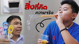 หนังสั้น | สิ่งที่คิด VS ความจริง EP.23 | Thought vs reality