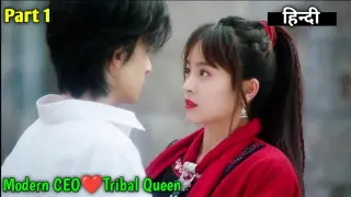 Tribal Queen forced the Modern CEO to be her husband..Chinese drama explainedin hindi/#lovelyexplain