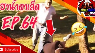 คลิปตลกต่างประเทศ ทั้งขำและสงสาร Best the Fails 2020