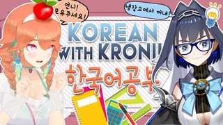 【KOREAN WITH KRONII】Korean 101 with Onni! #kfp #キアライブ