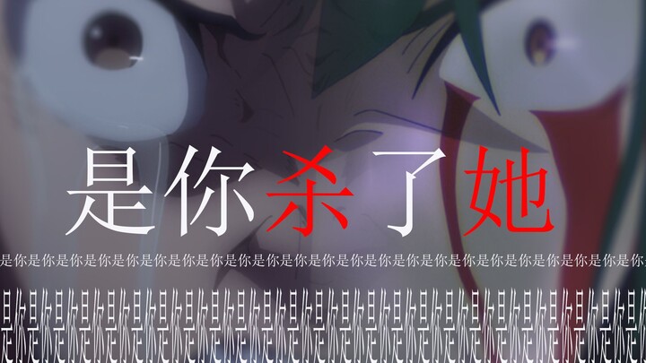 【Re0】“不对...不是！不是我！！！！”