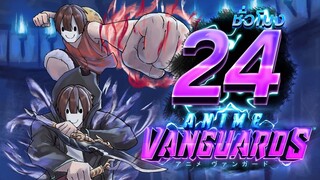 24ชั่วโมง ในAnime Vanguard เริ่มต้นตั้งแต่1!