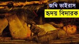 Girl & Zombie Alone Movie explanation In Bangla Movie review In Bangla | Random Video Channel