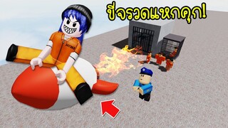 ขี่จรวดแหกคุก..การแหกคุกขั้นเทพในเกมโรบล็อก! | Roblox Prison Obby