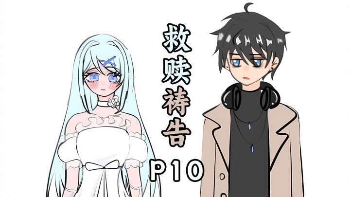 女孩被混混拉入工地  却意外遇到了自己的救赎【救赎祷告】P10