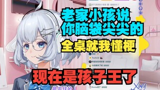 回老家成为孩子王 饭桌上对上暗号了 文化课学烂梗是对的我跟你们说【星瞳】