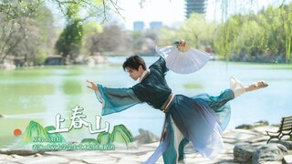 在北大，上春山