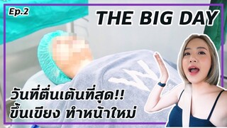 ขึ้นเขียงศัลยกรรม บอกลาหน้าเก่า | IT'S FINALLY OIL'S BIG DAY! IT'S TIME! | CHANGE EP.2 | ENG SUB