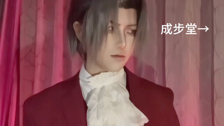 【成御】输给成步堂的惩罚？？！