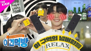 Ep.7 [이건먹방 | This is Mukbang] 이 구역 넘버원들 다 모였다👍 근데 이제... 나 혹시 몰라 경고하는데 다들 🚫RELAX🚫