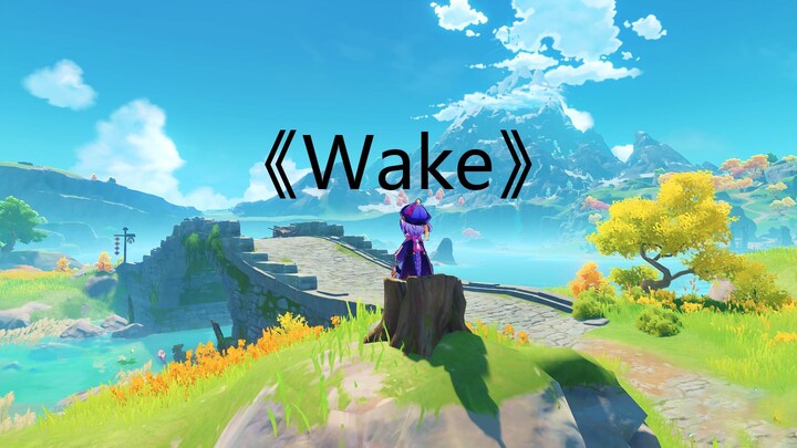 一首《wake》带你领略原神的魅力