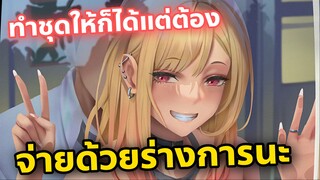 แนะนำ หนุ่มนักเย็บ Sono Bisque Doll wa Koi wo Suru  เวอร์ชั่นสำหรับผู้ใหญ่