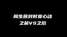 极致BE美学|周生如故周生辰篇
