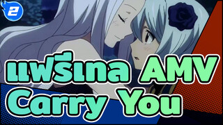 [AMV] แฟรี่เทล - Carry You #Fairy Tail_2
