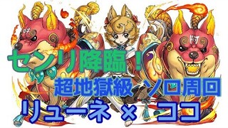 【パズドラ】センリ降臨！超地獄級【ソロ周回】