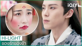 เจ้ายังน่าเกลียดไม่พอ | ของรักของข้า（Love Between Fairy and Devil）EP23 ซับไทย | iQIYI Thailand